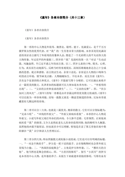 《童年》各章内容简介(共十三章)