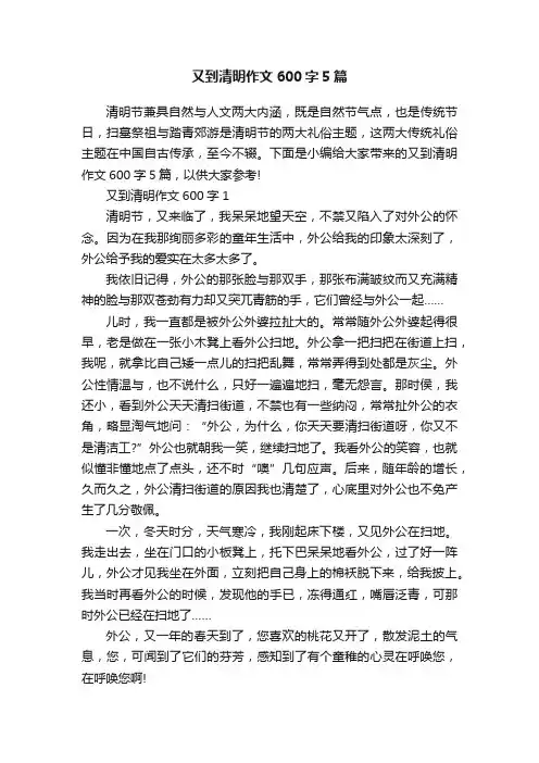 又到清明作文600字5篇