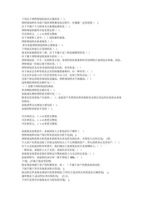 智慧树知到个人理财最新单元测试满分资料