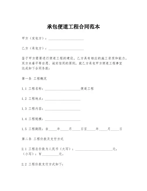 承包便道工程合同范本