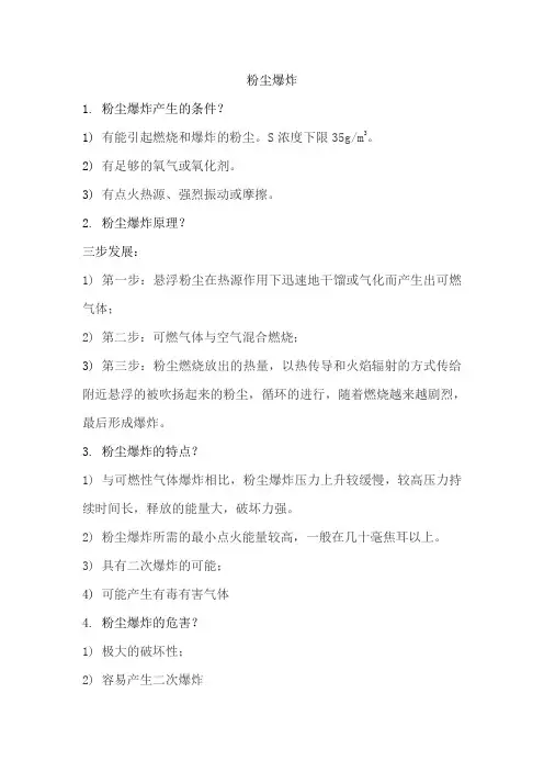 粉尘爆炸