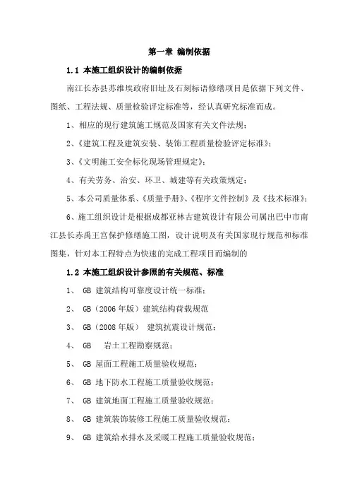 【完整升级版】某古建筑修缮施工组织设计