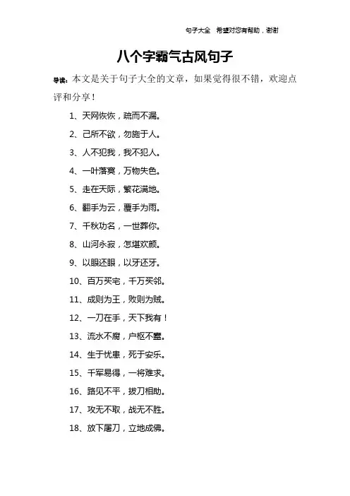 八个字霸气古风句子_1