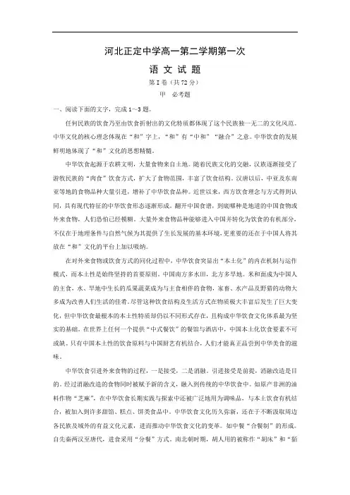高一语文月考试题带答案-正定中学2014-2015学年高一下学期第一次月考试题