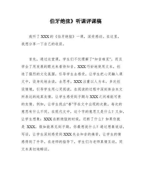 伯牙绝弦》听课评课稿
