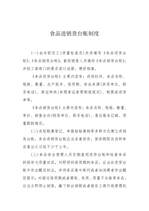 食品进销货台账制度