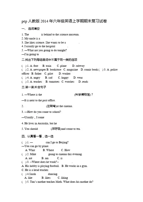 pep人教版2014年六年级英语上学期期末复习试卷