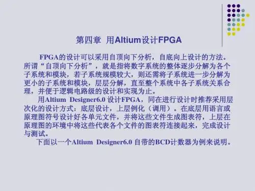 chapter 4 用Altium设计FPGA