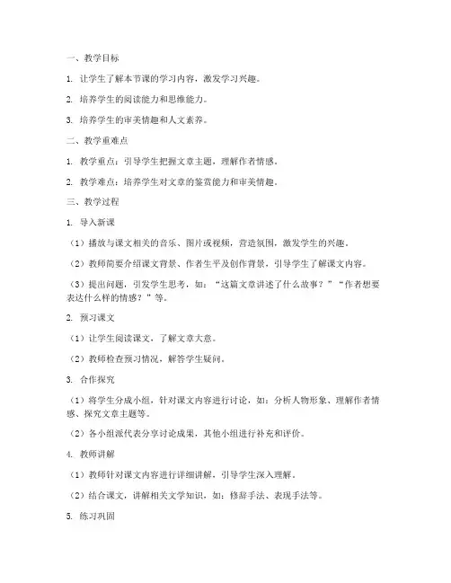 高中教案语文导入模板