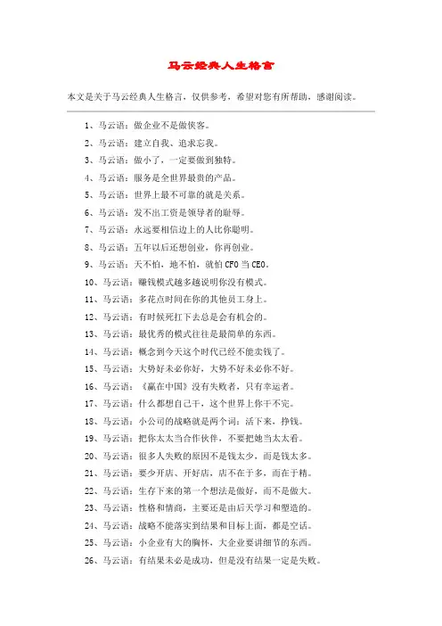 马云经典人生格言