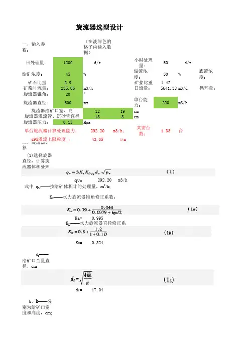 旋流器选型设计计算