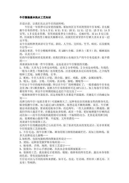 牛仔服装基本洗水工艺知识