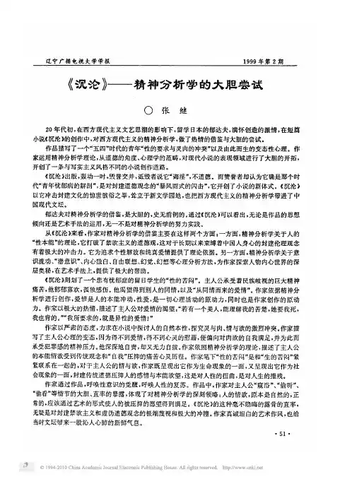 沉沦_精神分析学的大胆尝试