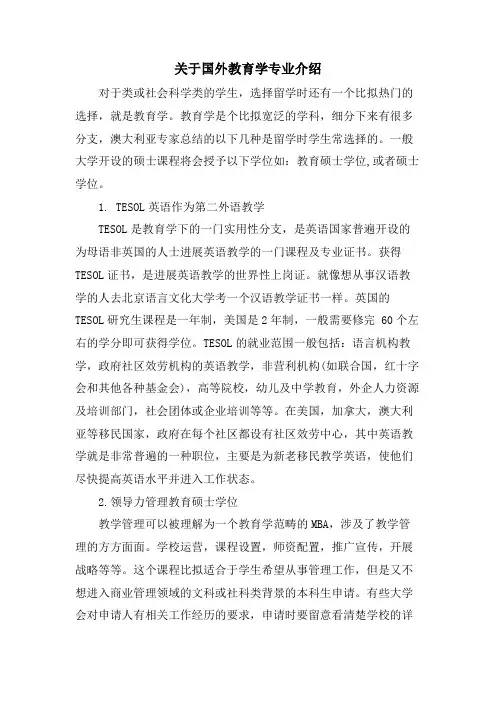关于国外教育学专业介绍