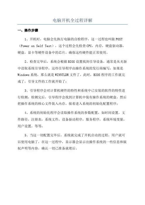 电脑开机全过程详解