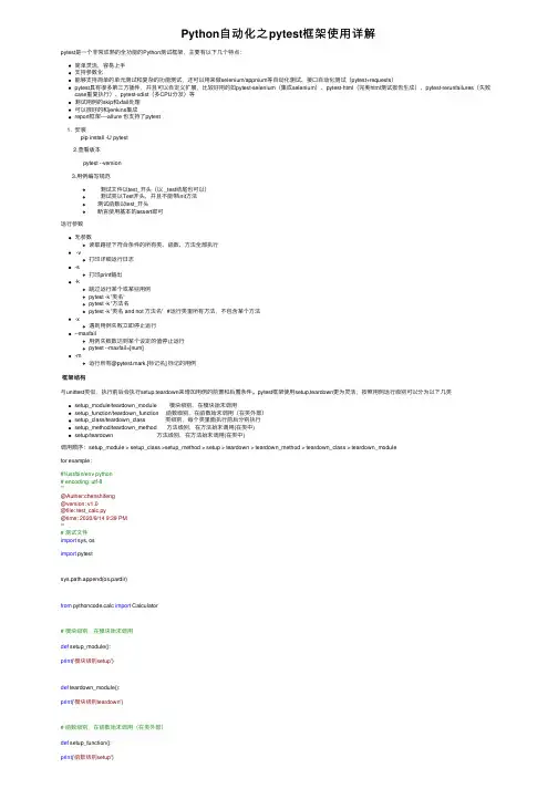 Python自动化之pytest框架使用详解