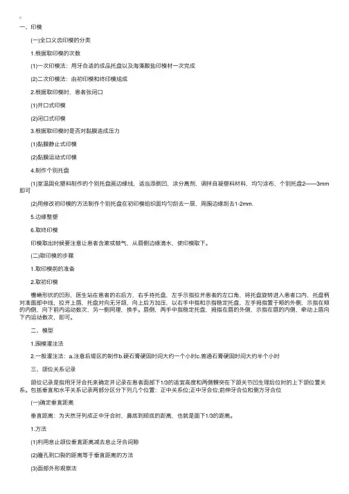 口腔修复学辅导：全口义齿的制作