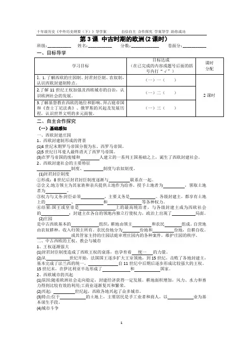 第3课 中古时期的欧洲 导学案-高中历史统编版(2019)必修中外历史纲要下册