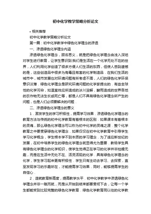 初中化学教学策略分析论文