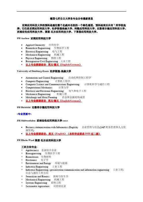 德国七所公立大学各专业分布最新消息