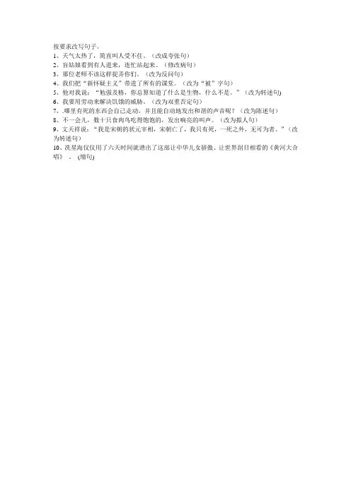 按要求改写句子
