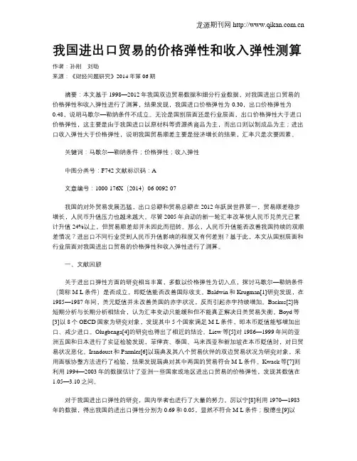 我国进出口贸易的价格弹性和收入弹性测算