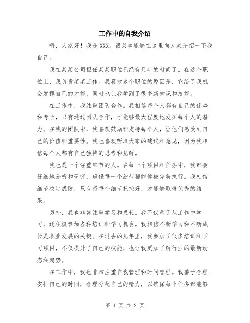 工作中的自我介绍