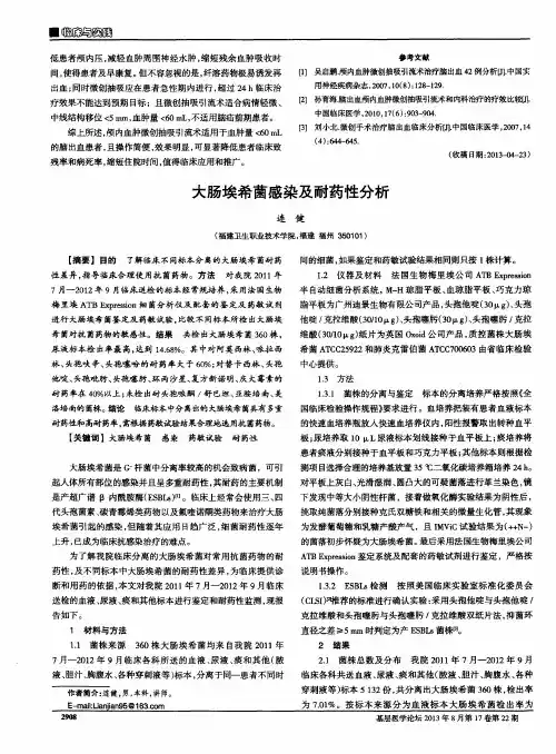 大肠埃希菌感染及耐药性分析