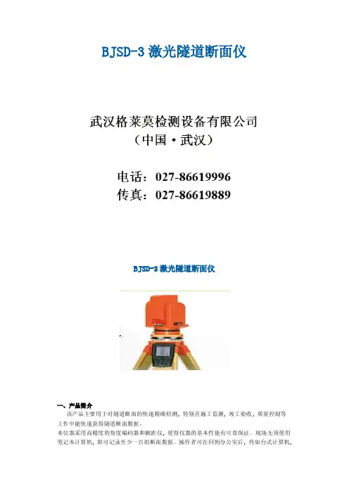 激光隧道断面仪 BJSD-3