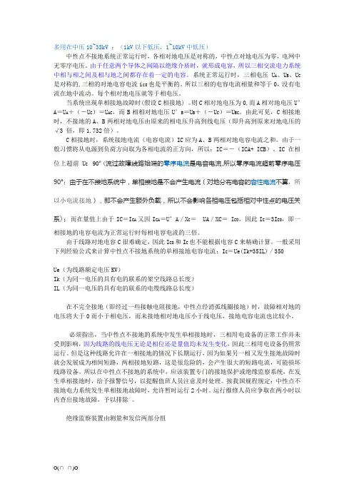 中性点不接地系统 发生单相接地故障问答大全【精选】