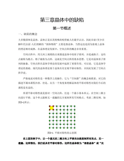 晶体中的缺陷