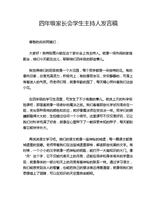 四年级家长会学生主持人发言稿