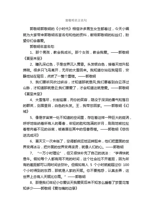 郭敬明名言名句_经典名言
