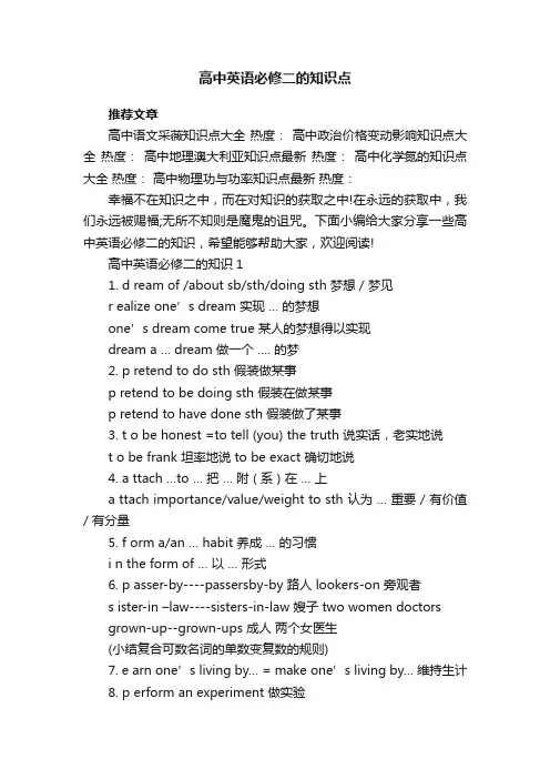 高中英语必修二的知识点