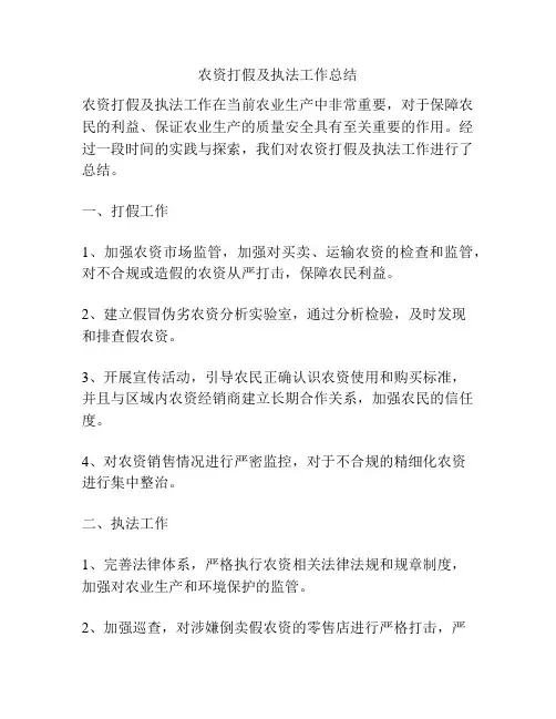 农资打假及执法工作总结