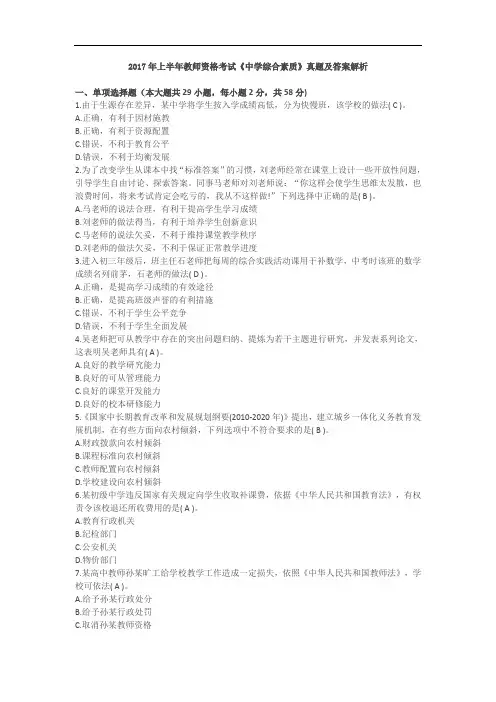 上半年《中学综合素质》真题及答案