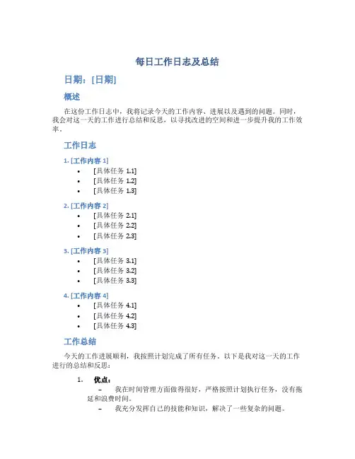 每日工作日志及总结