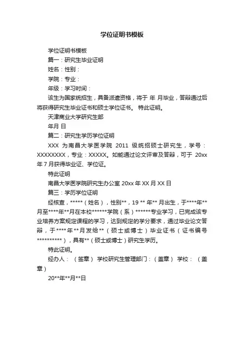 学位证明书模板
