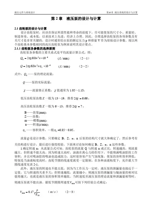 齿轮泵设计方案步骤2016
