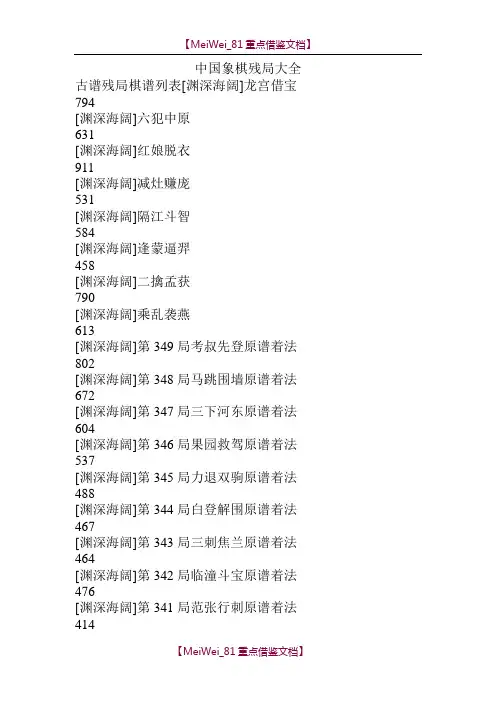 【AAA】中国象棋残局大全.doc