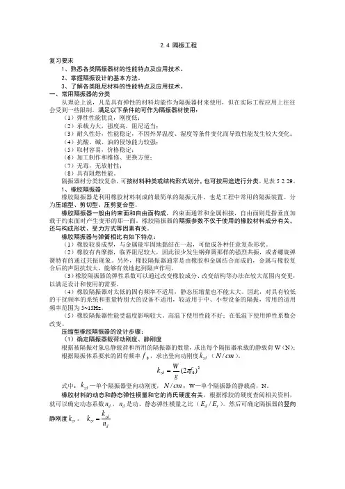 隔振工程