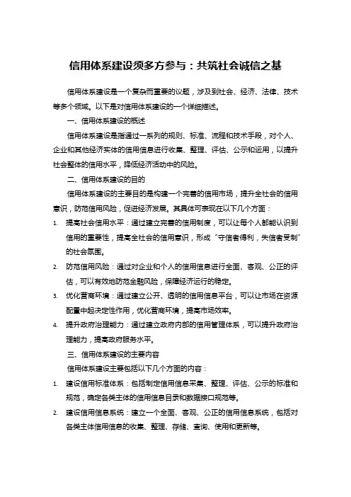 信用体系建设