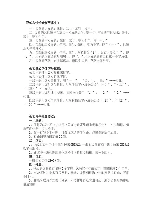 正式文件书写格式