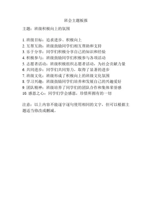 班会主题板报