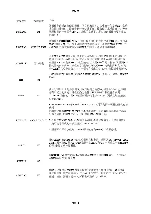 华硕主板故障分析
