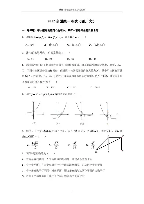 2012年四川文