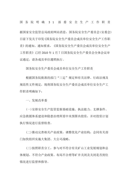 国务院明确部委安全生产工作职责