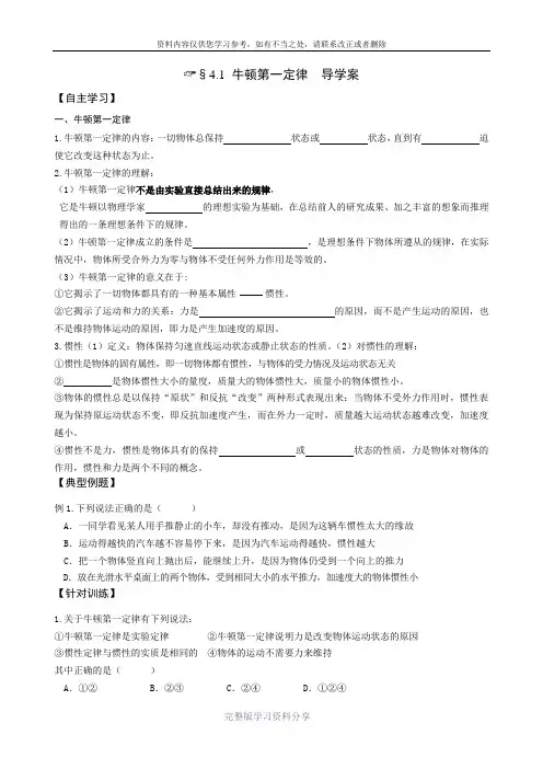 高中物理-必修1牛顿运动定律—导学案-共七个