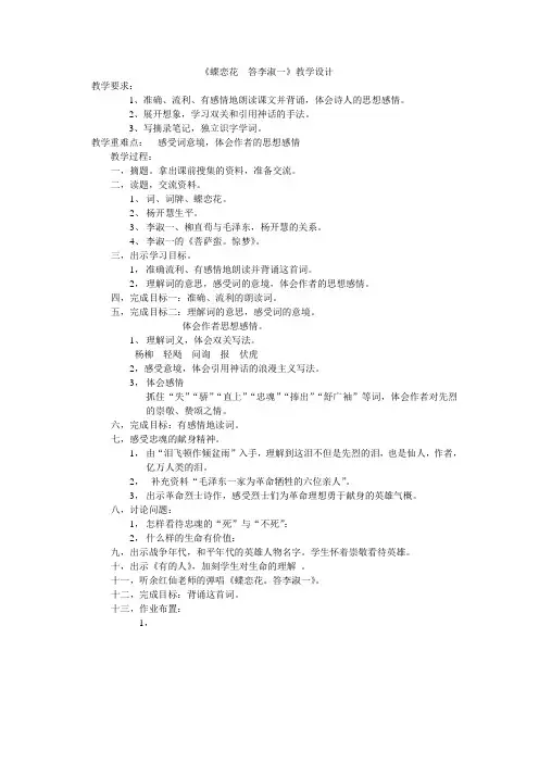 蝶恋花答李淑一