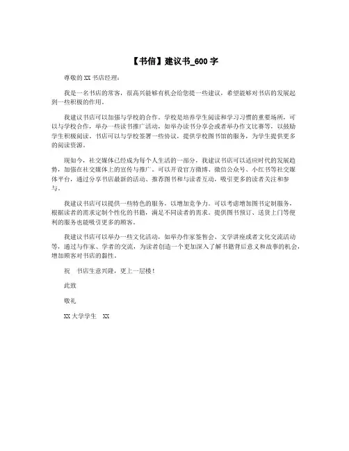 【书信】建议书_600字